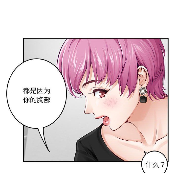 《极乐之神》漫画 第12話