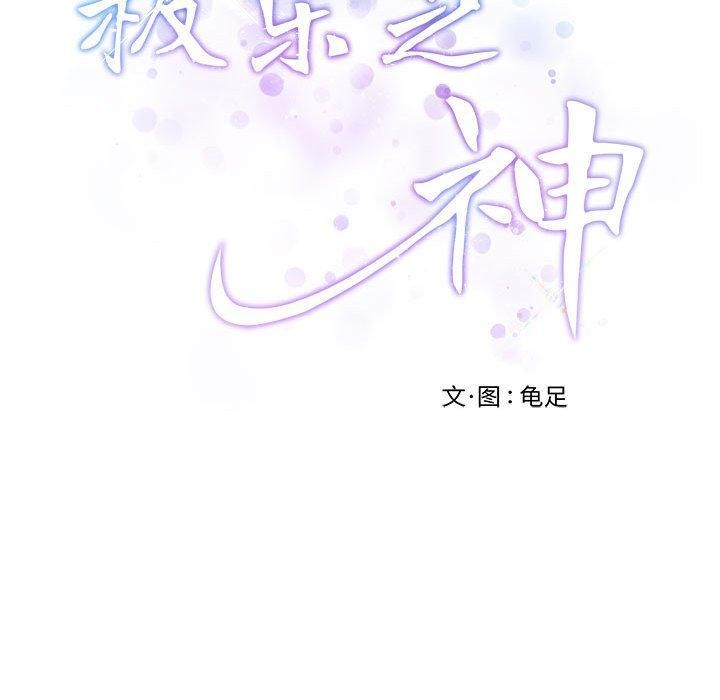 《极乐之神》漫画 第15話