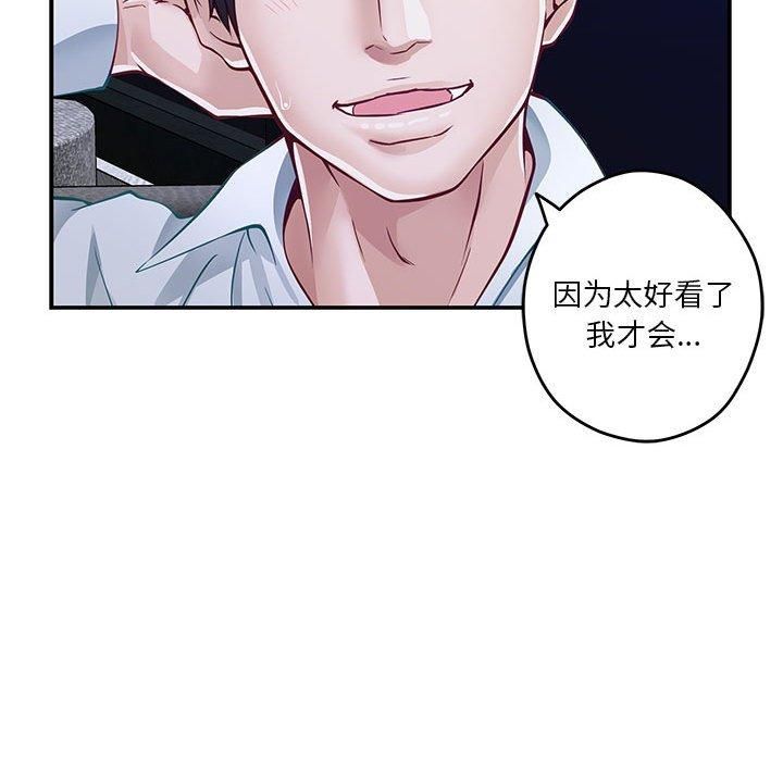 《极乐之神》漫画 第15話