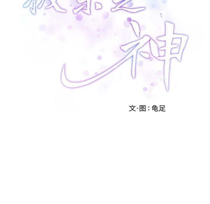 《极乐之神》漫画 第15話