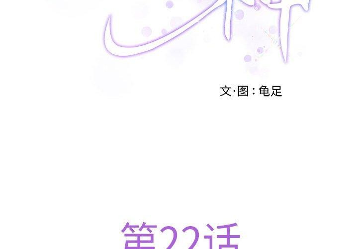 《极乐之神》漫画 第22話