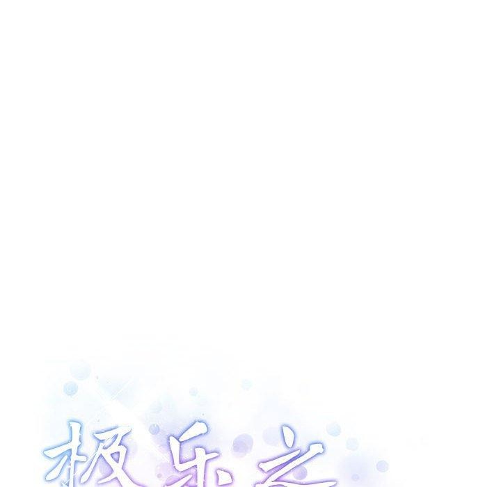 《极乐之神》漫画 第39話