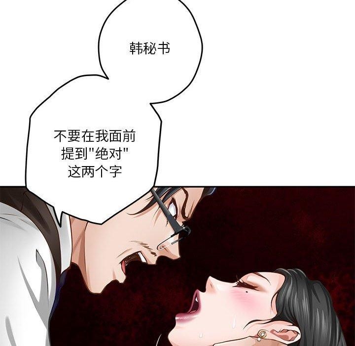 《极乐之神》漫画 第39話