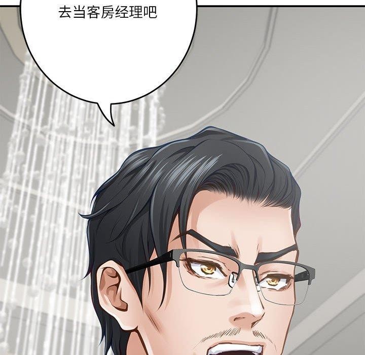 《极乐之神》漫画 第39話