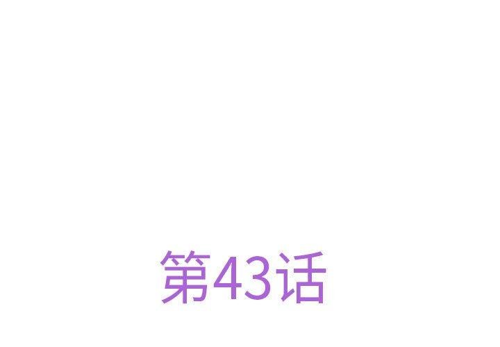 《极乐之神》漫画 第43話