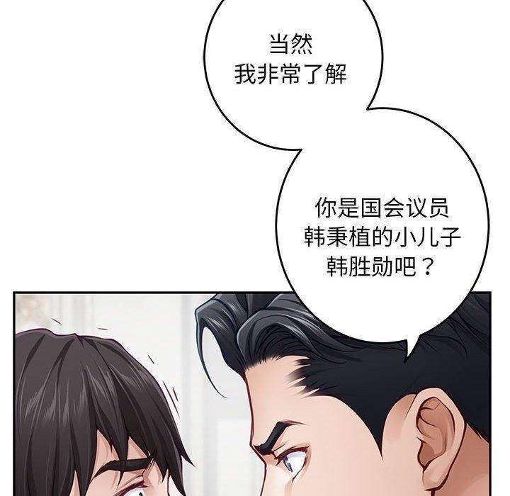 《极乐之神》漫画 第43話