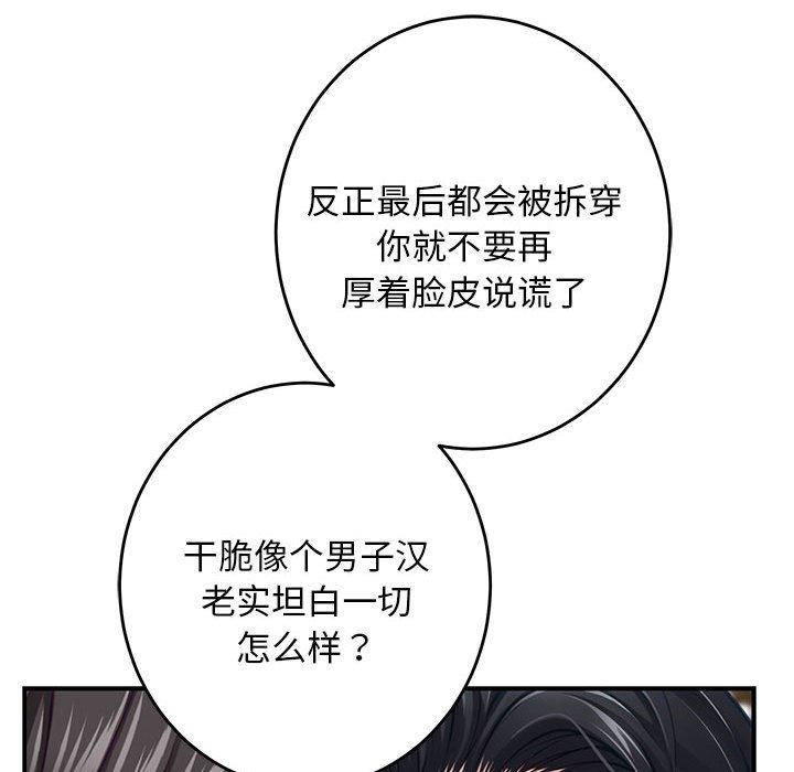 《极乐之神》漫画 第43話