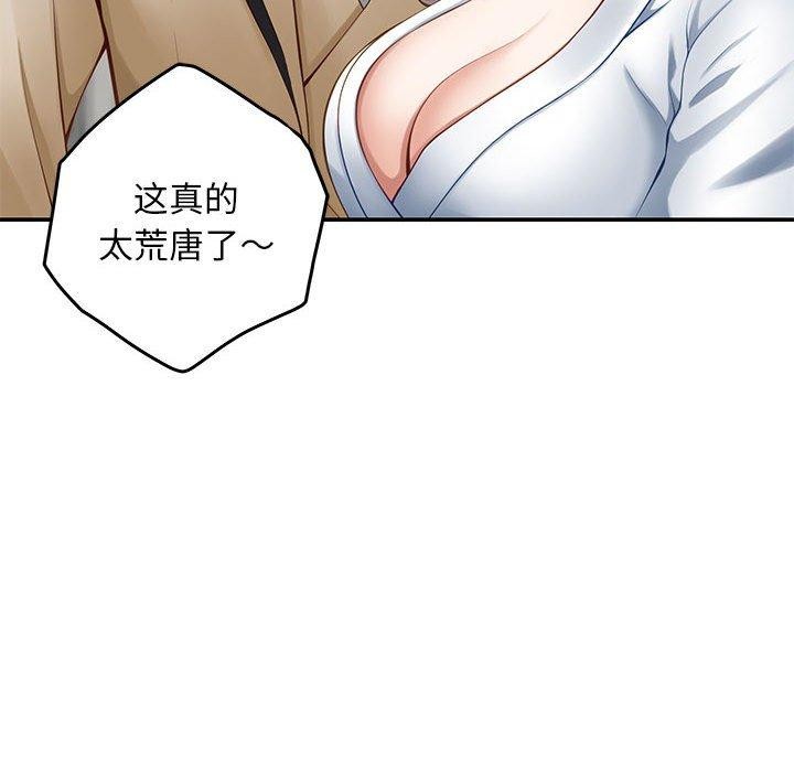 《极乐之神》漫画 第43話