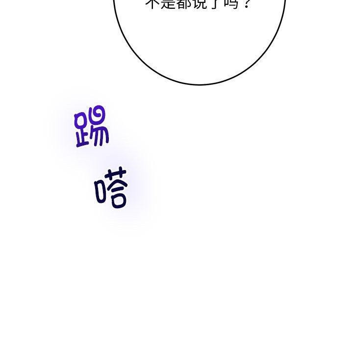 《极乐之神》漫画 第43話