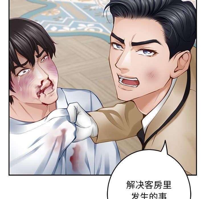 《极乐之神》漫画 第43話