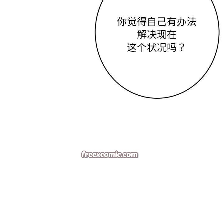 《极乐之神》漫画 第43話