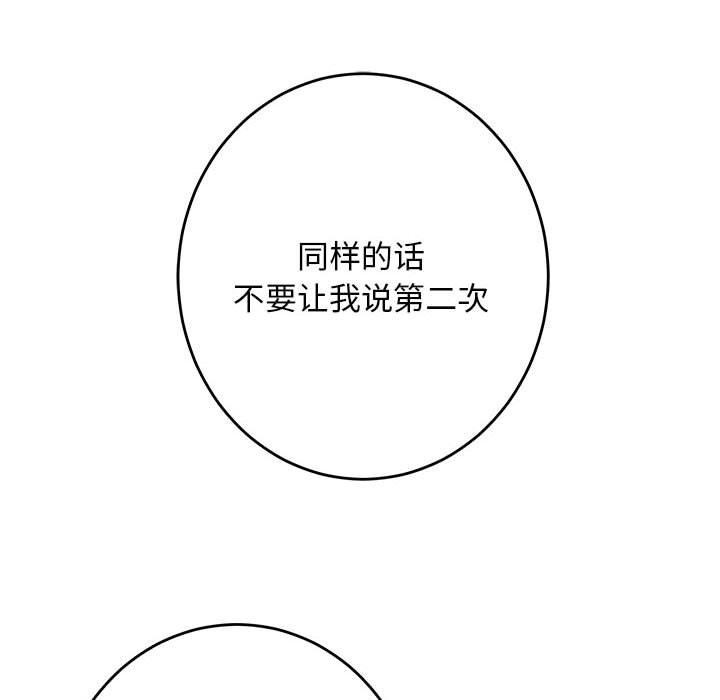 《极乐之神》漫画 第43話
