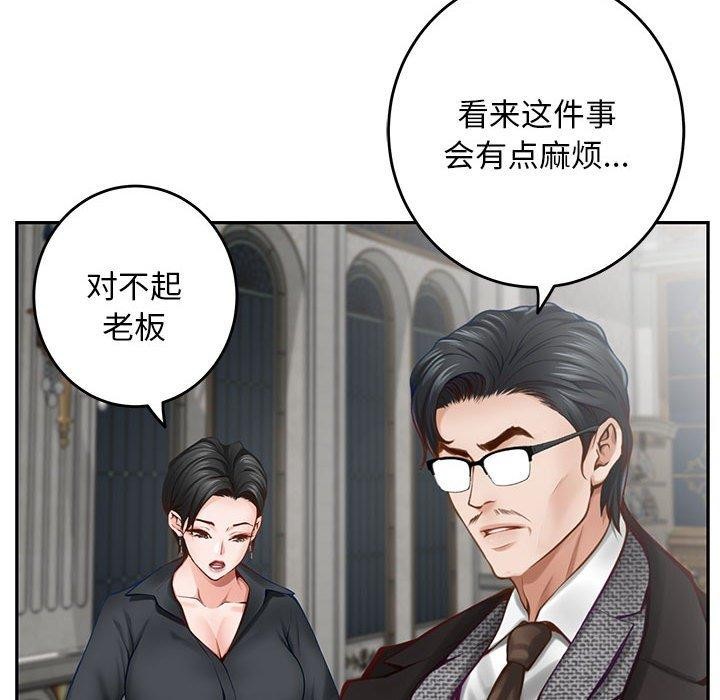 《极乐之神》漫画 第43話