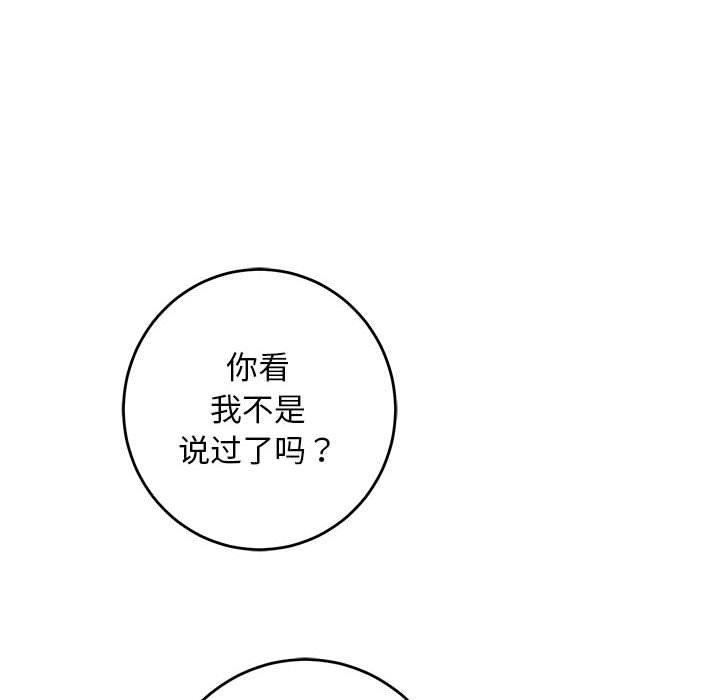 《极乐之神》漫画 第43話