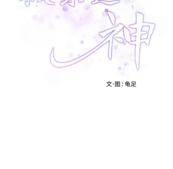 《极乐之神》漫画 第43話
