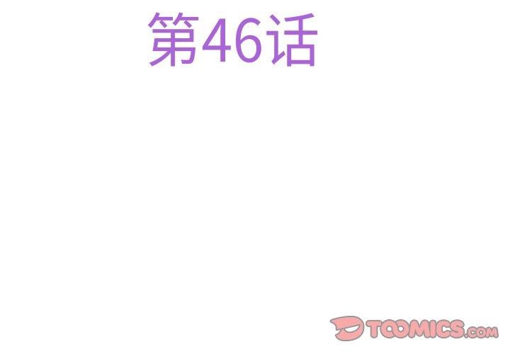 《极乐之神》漫画 第46話
