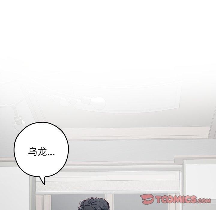 《极乐之神》漫画 第46話