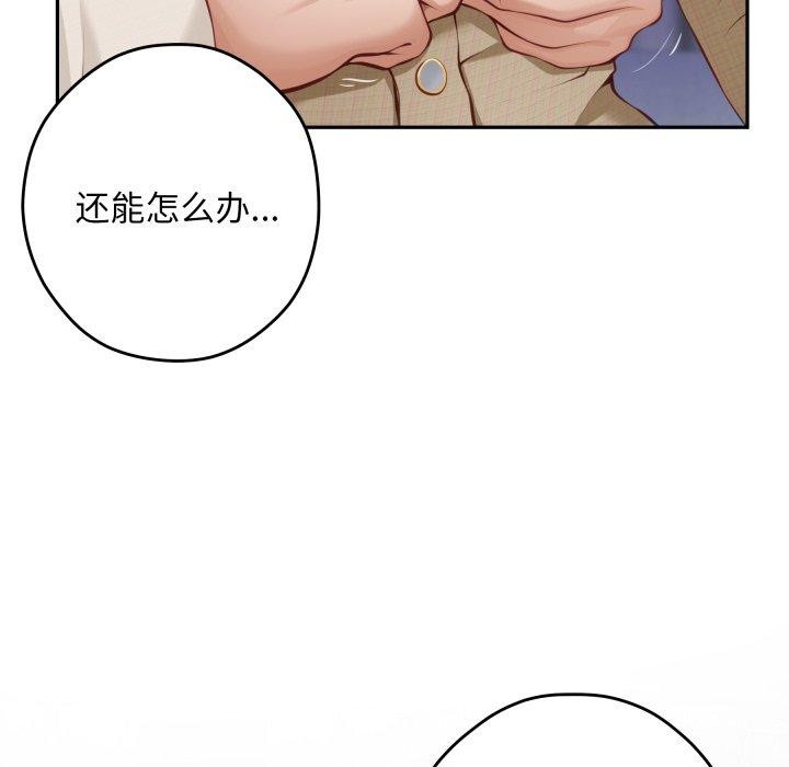 《极乐之神》漫画 第46話