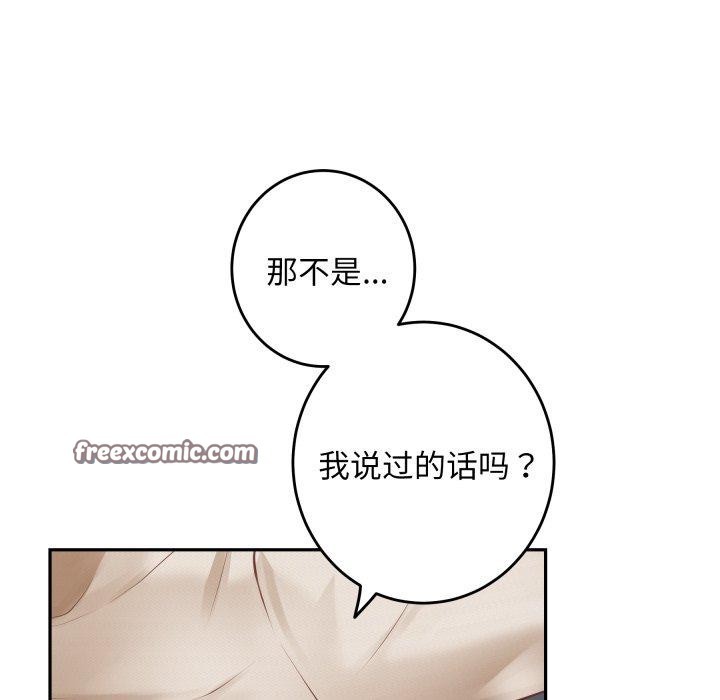 《极乐之神》漫画 第46話