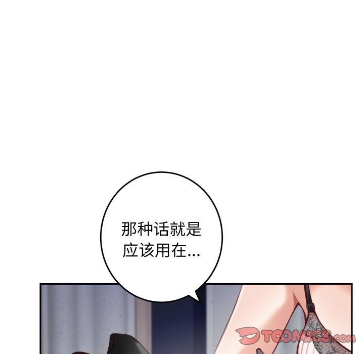 《极乐之神》漫画 第46話