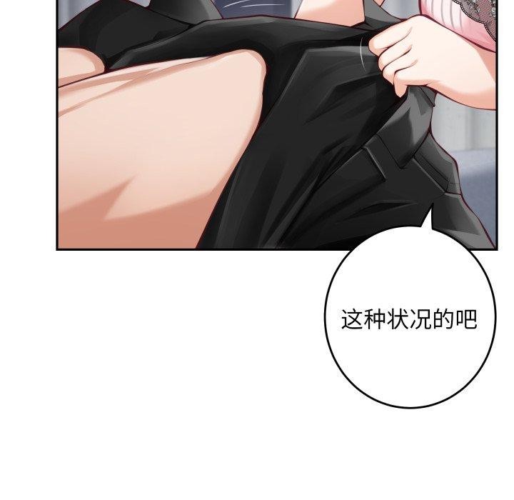 《极乐之神》漫画 第46話