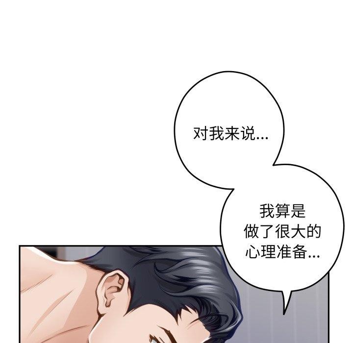 《极乐之神》漫画 第46話