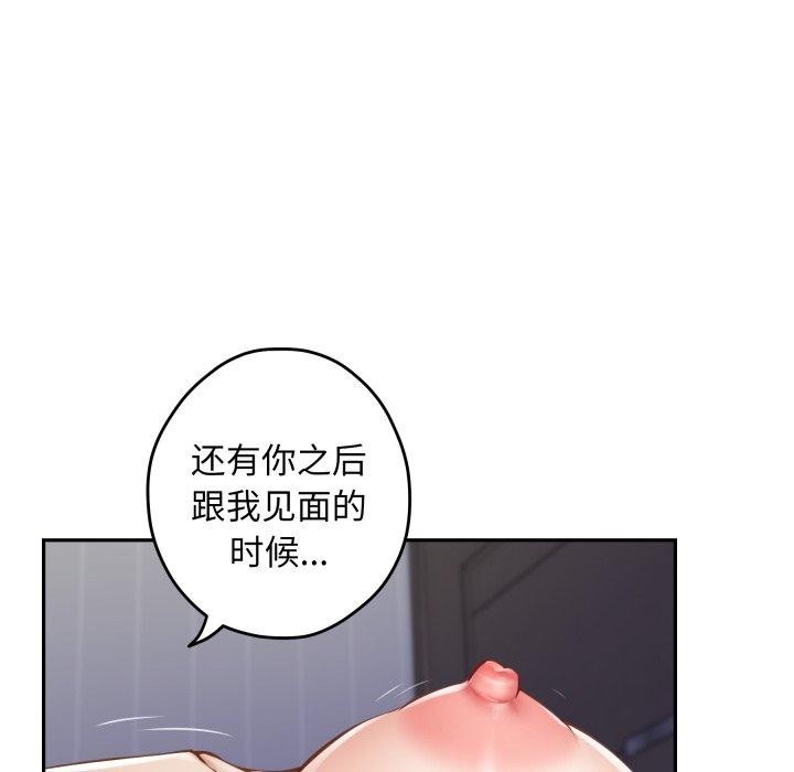 《极乐之神》漫画 第46話