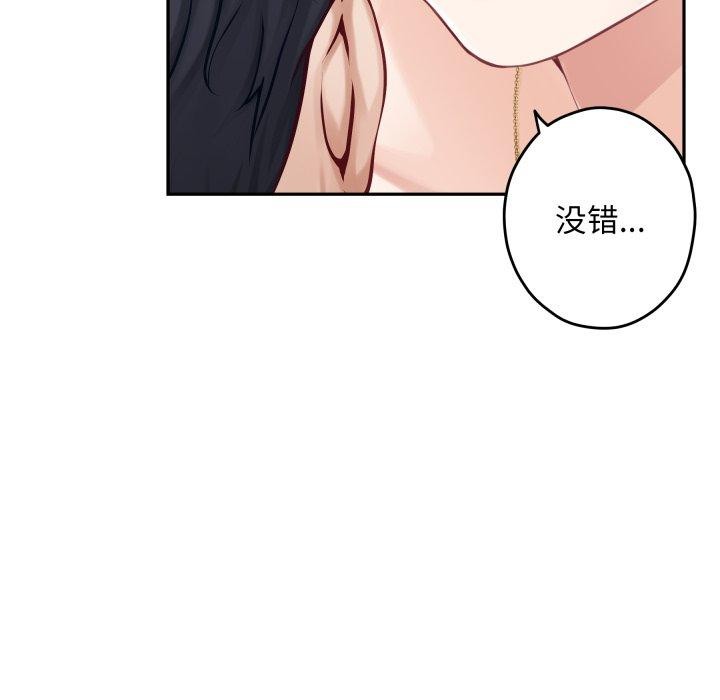 《极乐之神》漫画 第46話
