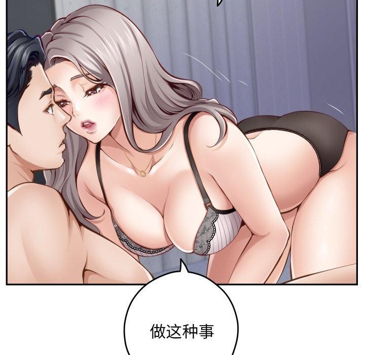 《极乐之神》漫画 第46話