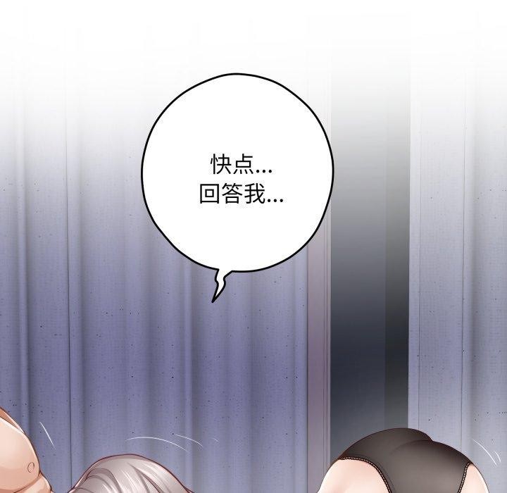 《极乐之神》漫画 第46話