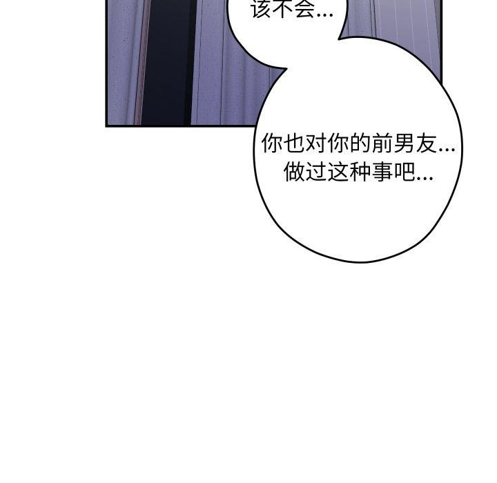 《极乐之神》漫画 第46話