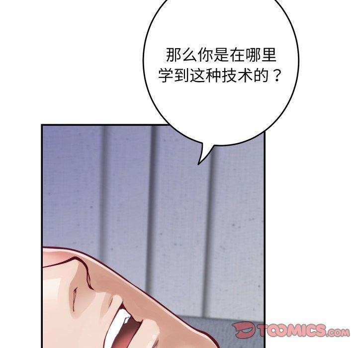 《极乐之神》漫画 第46話