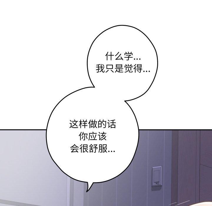 《极乐之神》漫画 第46話