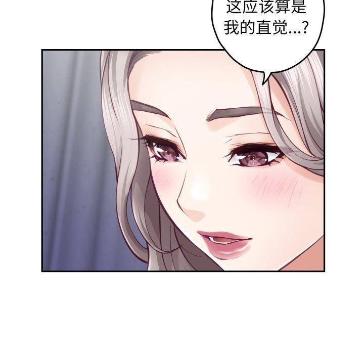 《极乐之神》漫画 第46話