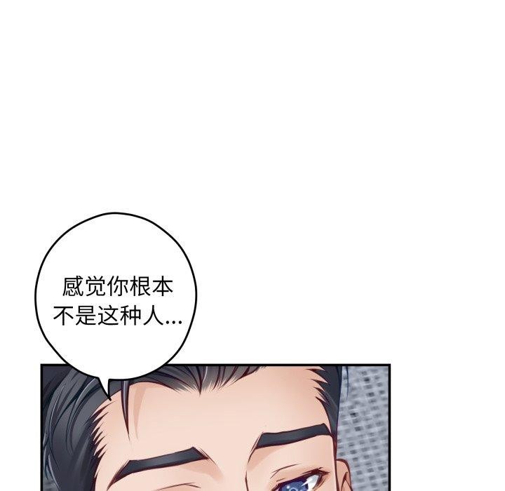 《极乐之神》漫画 第46話