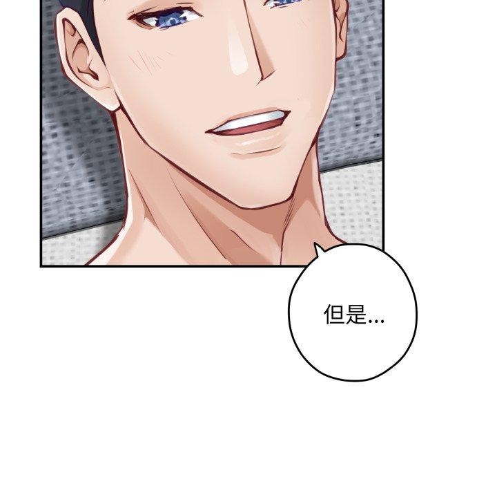 《极乐之神》漫画 第46話
