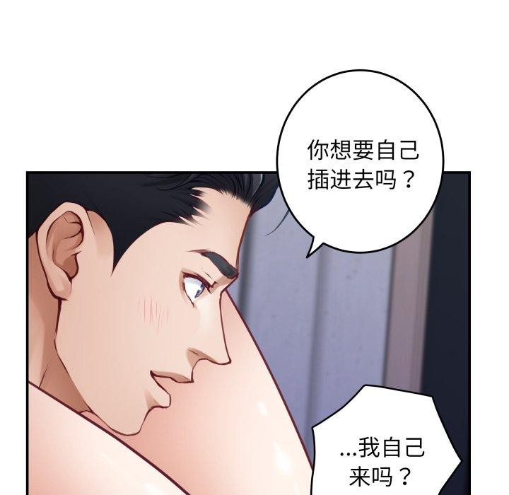 《极乐之神》漫画 第46話