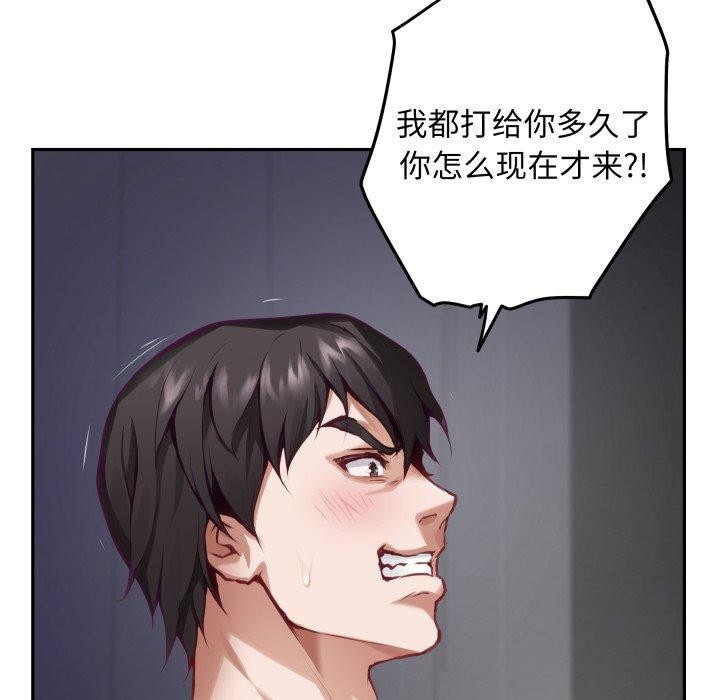 《极乐之神》漫画 第47話