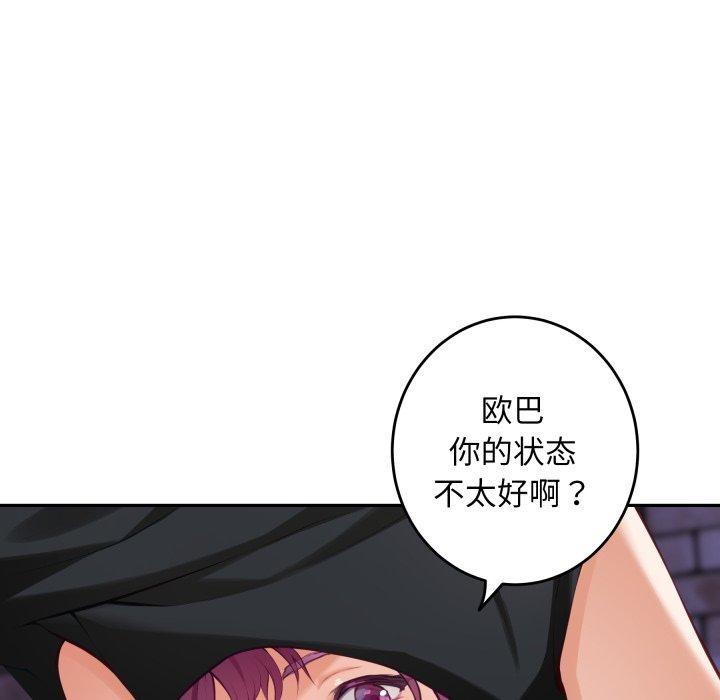 《极乐之神》漫画 第47話