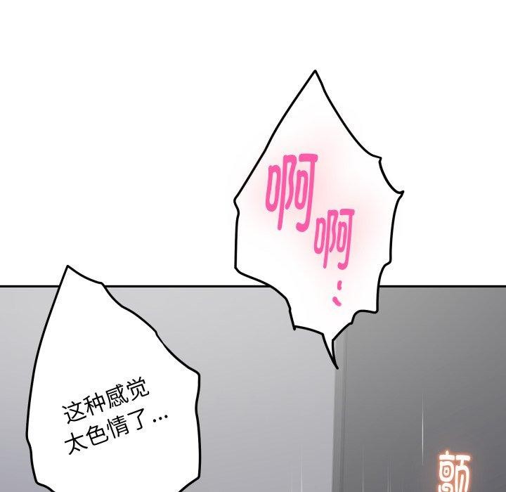 《极乐之神》漫画 第47話