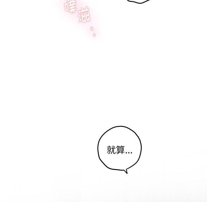 《极乐之神》漫画 第47話