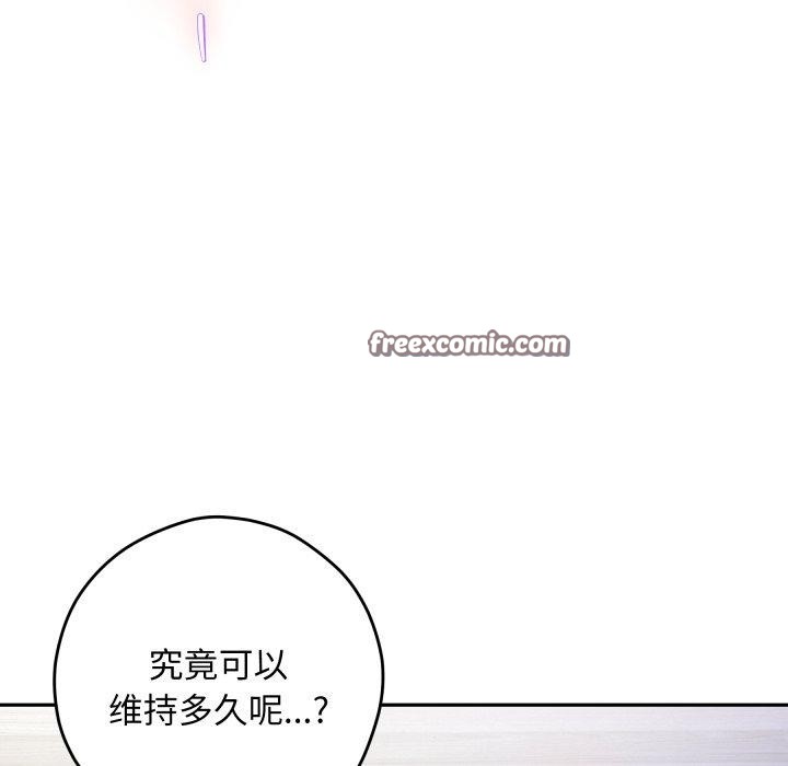 《极乐之神》漫画 第47話