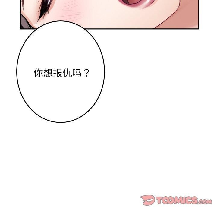 《极乐之神》漫画 第47話