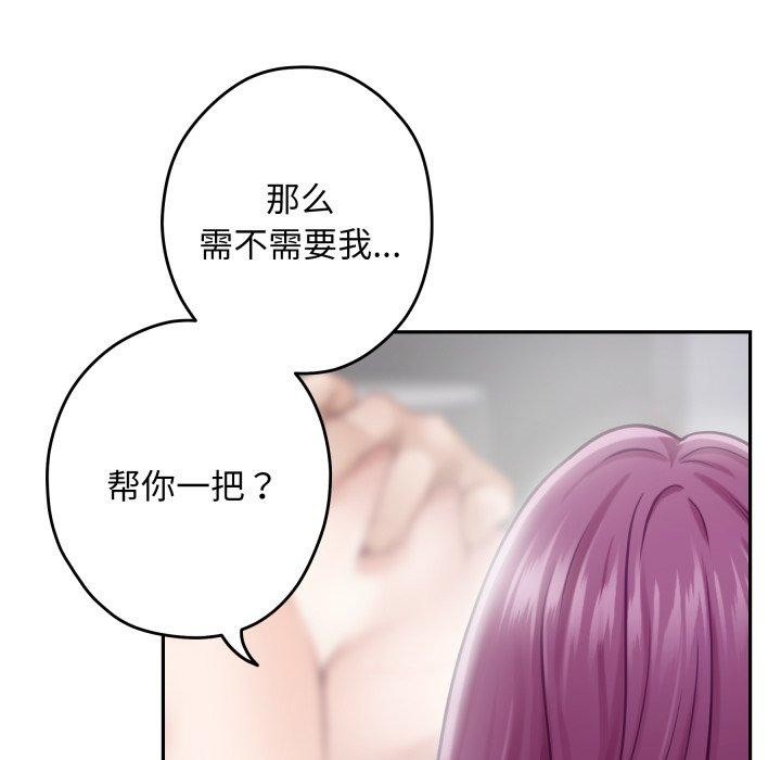 《极乐之神》漫画 第47話