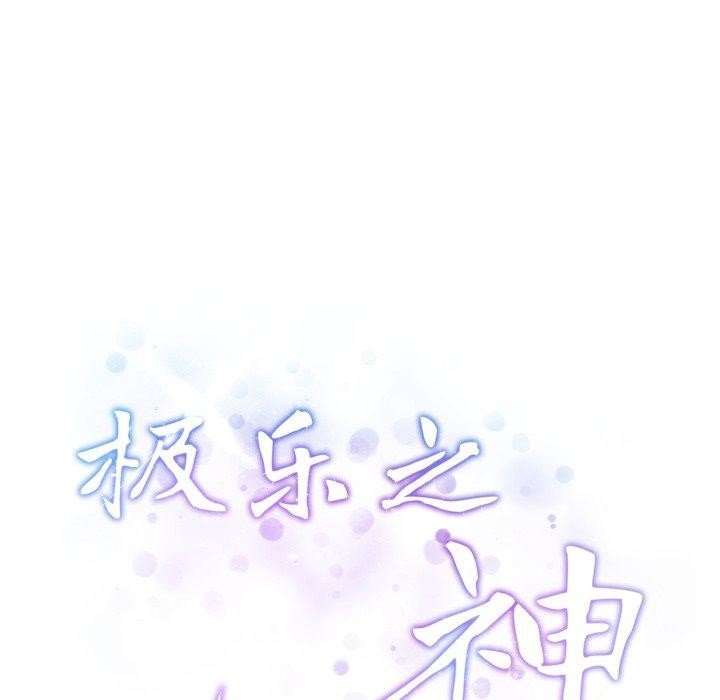 《极乐之神》漫画 第47話