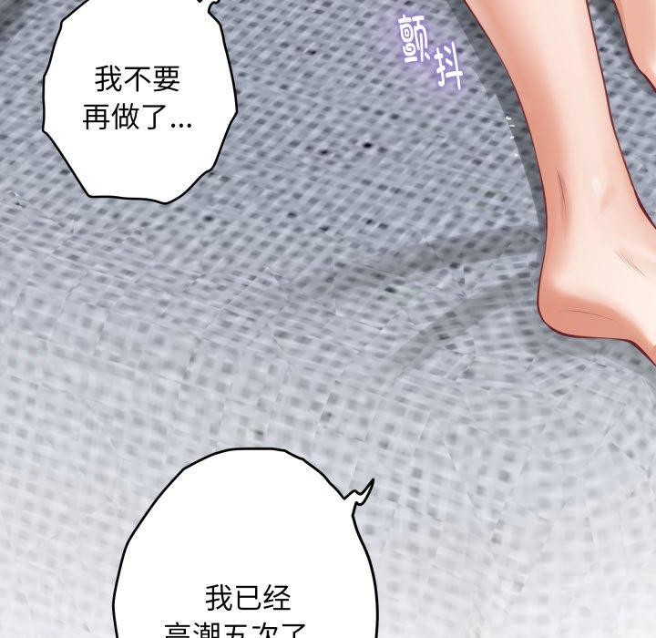 《极乐之神》漫画 第48話