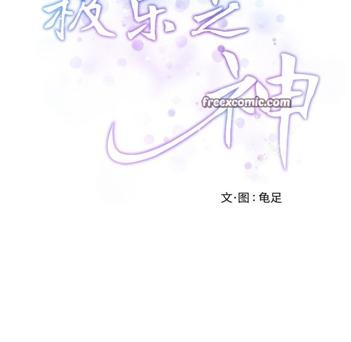《极乐之神》漫画 第48話