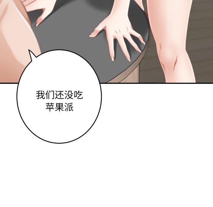 《极乐之神》漫画 第48話