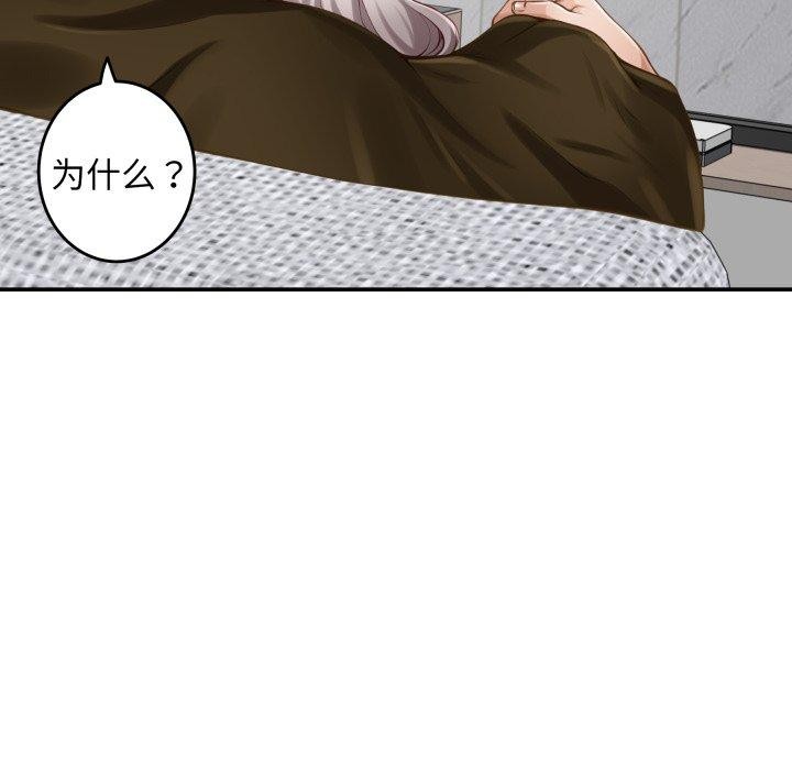 《极乐之神》漫画 第48話