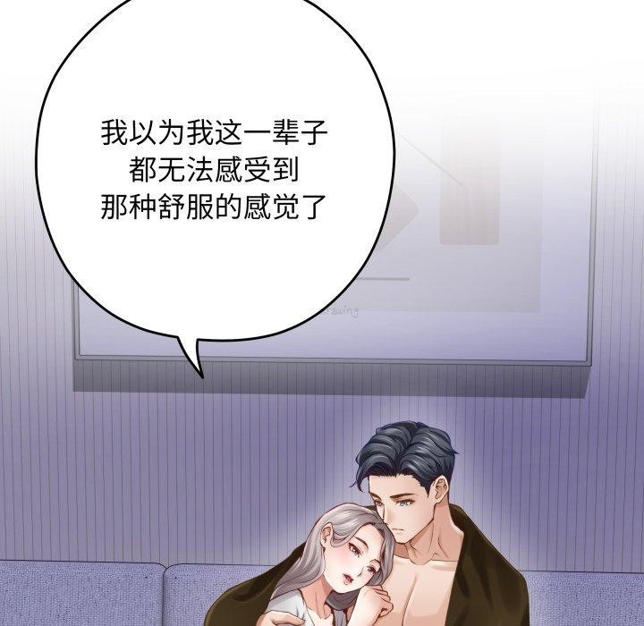 《极乐之神》漫画 第48話
